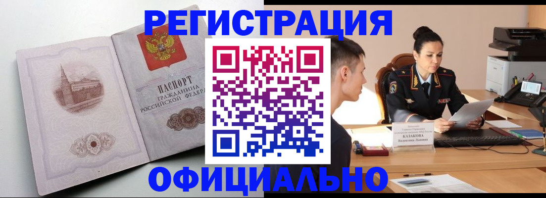 прописка паспорт в Борзе